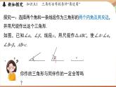 4.3 探究三角形全等的條件課時(shí)2（課件）2024—2025學(xué)年北師大版（2024）數(shù)學(xué)七年級(jí)下冊(cè)