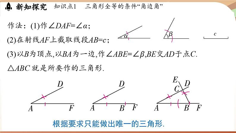 4.3 探究三角形全等的条件课时2（课件）2024—2025学年北师大版（2024）数学七年级下册第7页