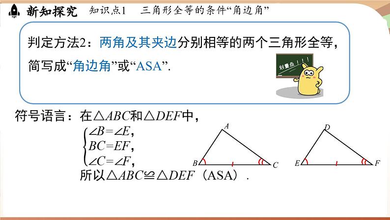 4.3 探究三角形全等的条件课时2（课件）2024—2025学年北师大版（2024）数学七年级下册第8页