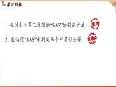 4.3 探究三角形全等的條件課時(shí)3（課件）2024—2025學(xué)年北師大版（2024）數(shù)學(xué)七年級(jí)下冊(cè)