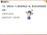 4.3 探究三角形全等的條件課時(shí)3（課件）2024—2025學(xué)年北師大版（2024）數(shù)學(xué)七年級(jí)下冊(cè)
