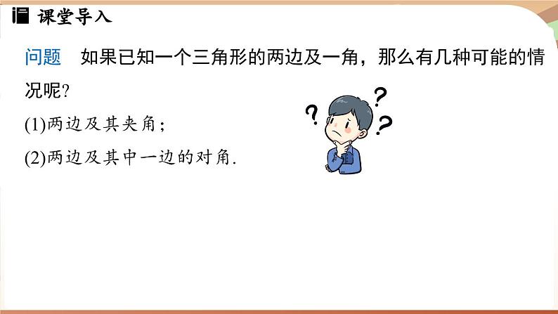 4.3 探究三角形全等的条件课时3（课件）2024—2025学年北师大版（2024）数学七年级下册第3页