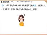 4.3 探究三角形全等的條件課時(shí)3（課件）2024—2025學(xué)年北師大版（2024）數(shù)學(xué)七年級(jí)下冊(cè)