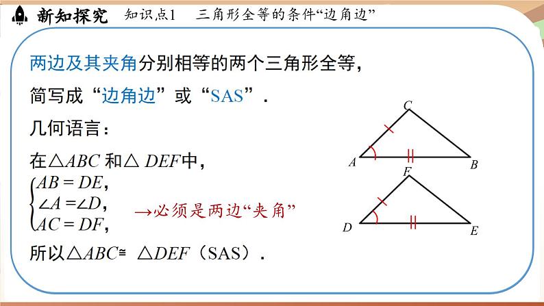 4.3 探究三角形全等的条件课时3（课件）2024—2025学年北师大版（2024）数学七年级下册第7页