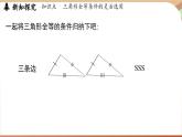 4.3 探究三角形全等的條件課時(shí)4（課件）2024—2025學(xué)年北師大版（2024）數(shù)學(xué)七年級(jí)下冊(cè)