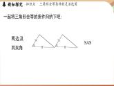 4.3 探究三角形全等的條件課時(shí)4（課件）2024—2025學(xué)年北師大版（2024）數(shù)學(xué)七年級(jí)下冊(cè)