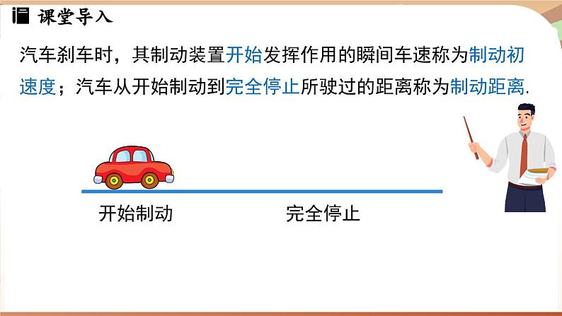 6.1 现实中的变量（课件）2024—2025学年北师大版（2024）数学七年级下册第3页