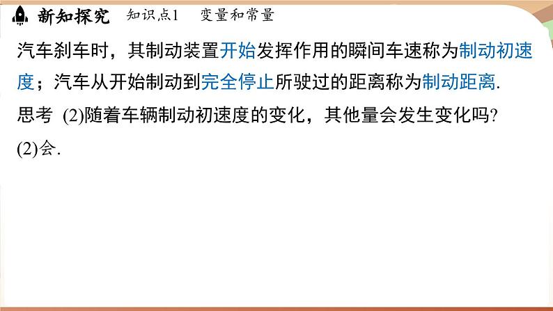 6.1 现实中的变量（课件）2024—2025学年北师大版（2024）数学七年级下册第5页