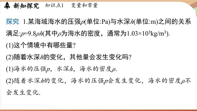 6.1 现实中的变量（课件）2024—2025学年北师大版（2024）数学七年级下册第7页