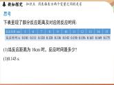 6.2 用表格表示变量之间的关系（课件）2024—2025学年北师大版（2024）数学七年级下册