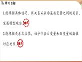 6.3 用关系式表示变量之间的关系（课件）2024—2025学年北师大版（2024）数学七年级下册