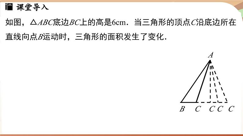 6.3 用关系式表示变量之间的关系（课件）2024—2025学年北师大版（2024）数学七年级下册第3页