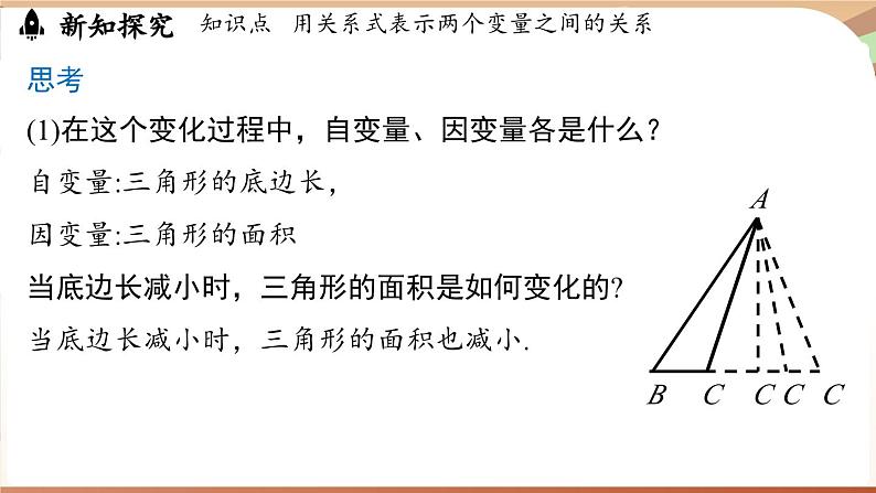 6.3 用关系式表示变量之间的关系（课件）2024—2025学年北师大版（2024）数学七年级下册第4页