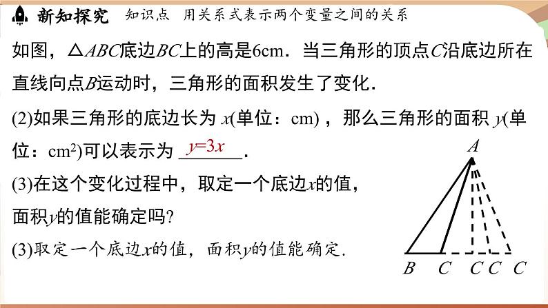 6.3 用关系式表示变量之间的关系（课件）2024—2025学年北师大版（2024）数学七年级下册第5页