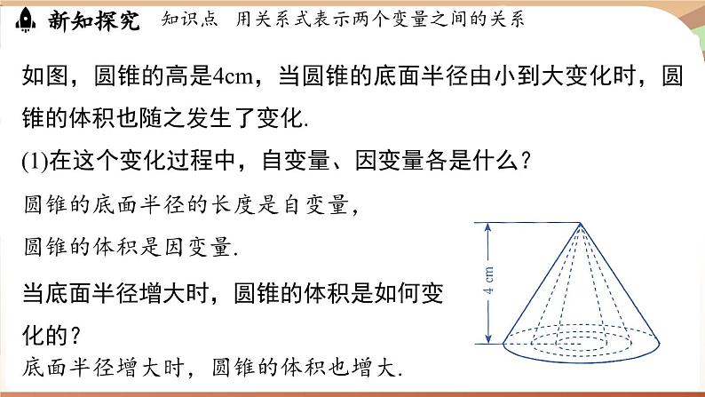 6.3 用关系式表示变量之间的关系（课件）2024—2025学年北师大版（2024）数学七年级下册第8页