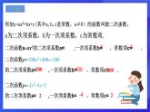 浙教版数学九年级上册1.1《 二次函数》 课件