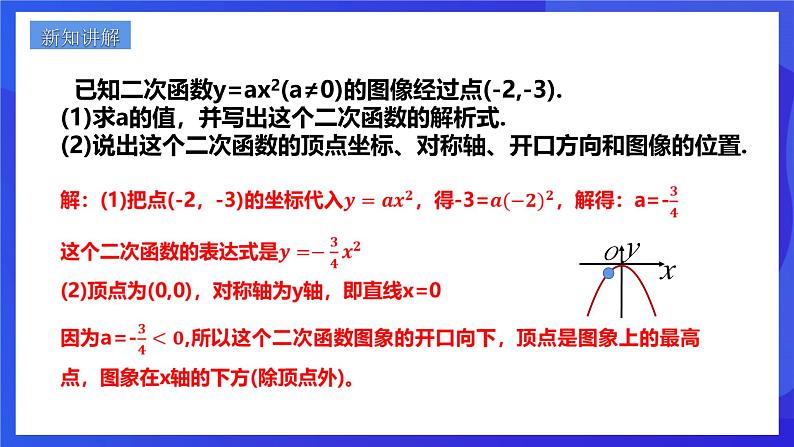 浙教版数学九年级上册1.2.1《  二次函数的图像 （1）》课件第8页