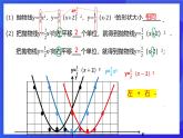 浙教版数学九年级上册1.2.2《二次函数的图像 （2）》课件