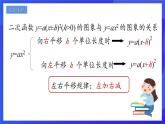 浙教版数学九年级上册1.2.2《二次函数的图像 （2）》课件