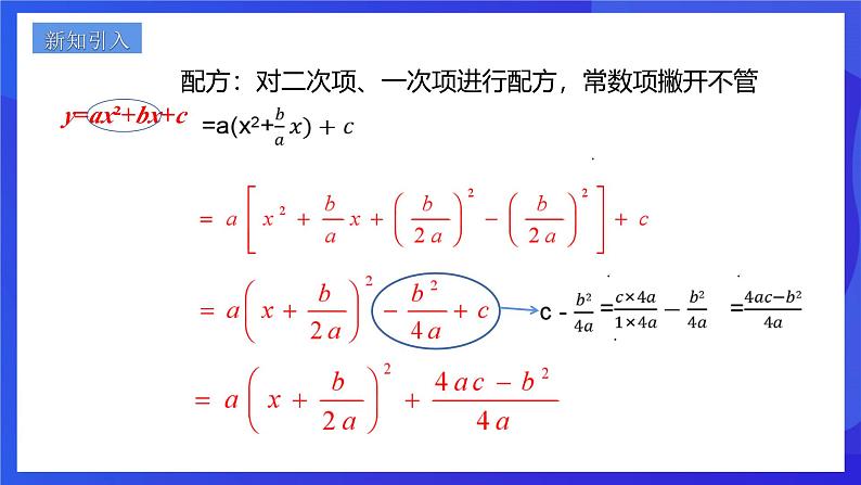 浙教版数学九年级上册1.2.3《二次函数的图像（3）》  课件第2页