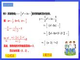 浙教版数学九年级上册1.2.3《二次函数的图像（3）》  课件
