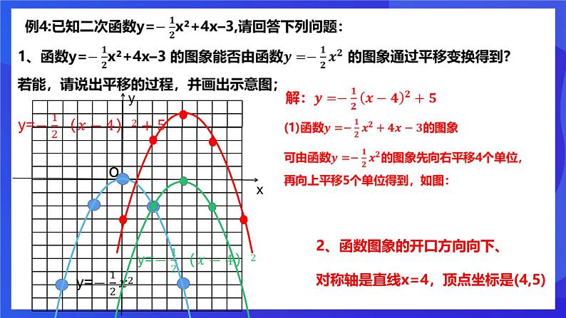 浙教版数学九年级上册1.2.3《二次函数的图像（3）》  课件第5页