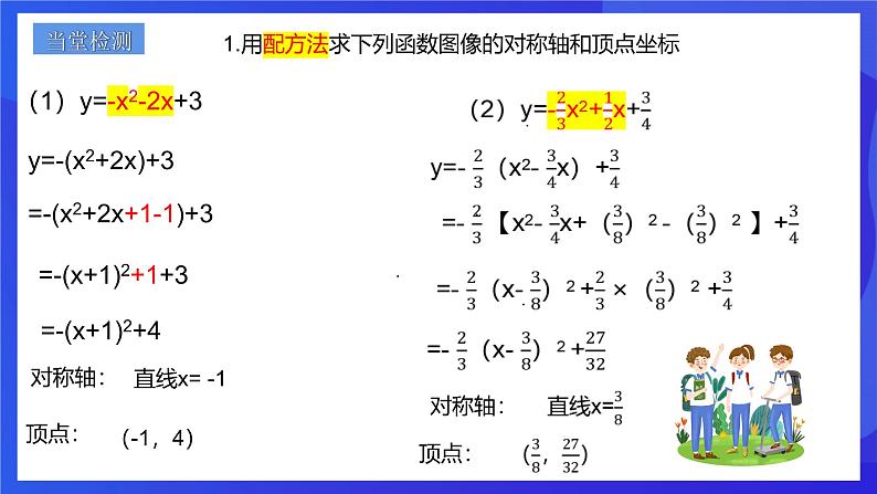 浙教版数学九年级上册1.2.3《二次函数的图像（3）》  课件第6页