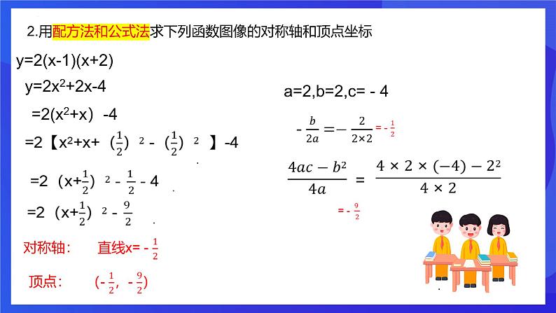 浙教版数学九年级上册1.2.3《二次函数的图像（3）》  课件第7页