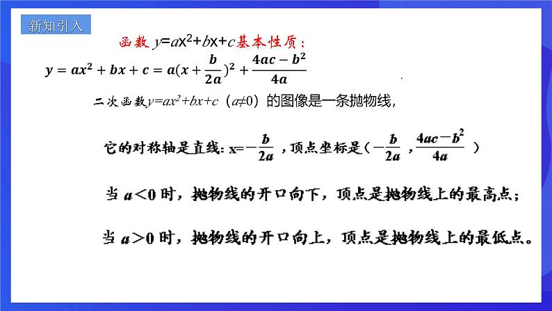 浙教版数学九年级上册1.3《二次函数的性质》课件第2页