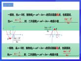 浙教版数学九年级上册1.4.1《 二次函数的应用（1）》 课件