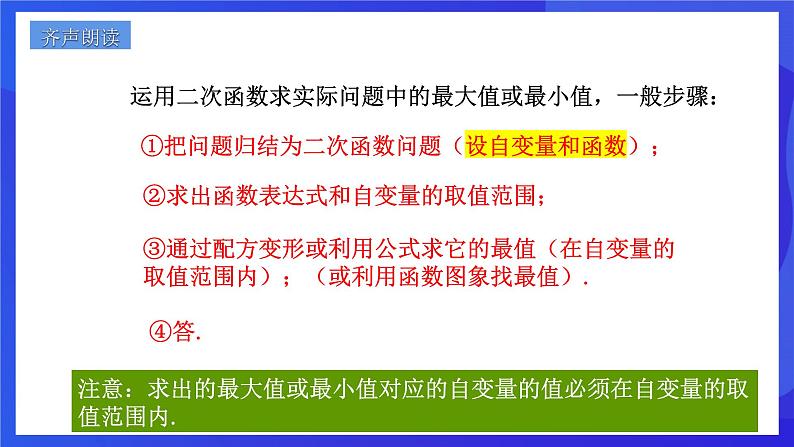 浙教版数学九年级上册1.4.1《 二次函数的应用（1）》 课件（17张ppt）第5页