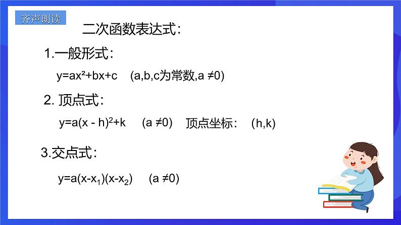 浙教版数学九年级上册1.4.2《二次函数的应用（2）》 课件第2页