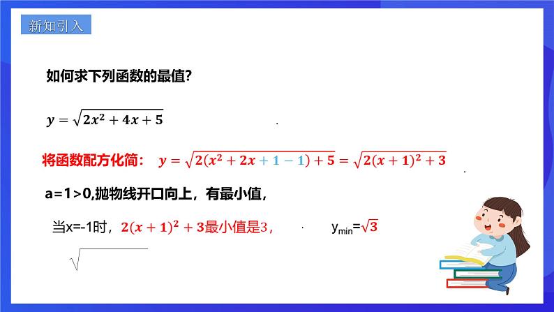 浙教版数学九年级上册1.4.2《二次函数的应用（2）》 课件第3页