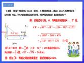 浙教版数学九年级上册1.4.2《二次函数的应用（2）》 课件