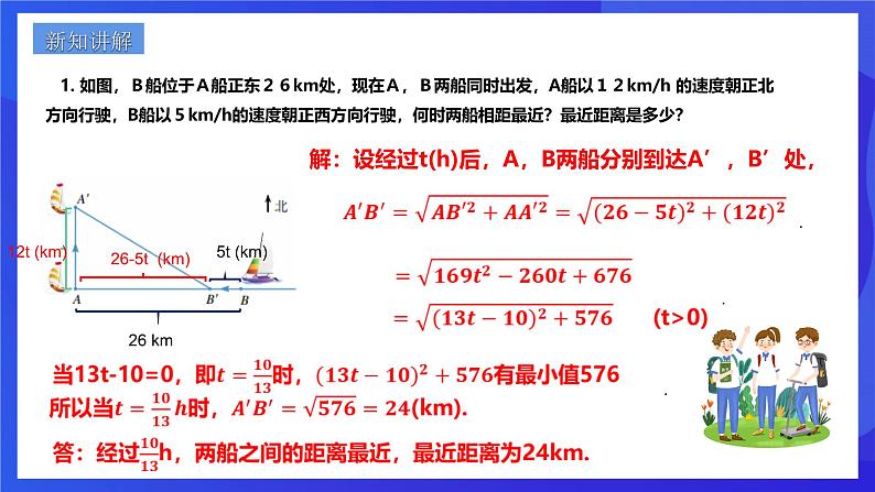 浙教版数学九年级上册1.4.2《二次函数的应用（2）》 课件第4页