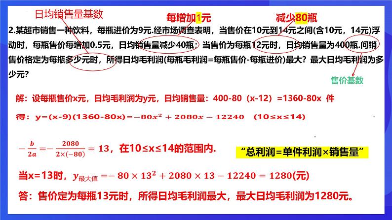 浙教版数学九年级上册1.4.2《二次函数的应用（2）》 课件第5页