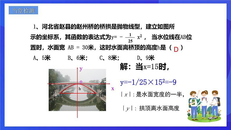 浙教版数学九年级上册1.4.2《二次函数的应用（2）》 课件第6页