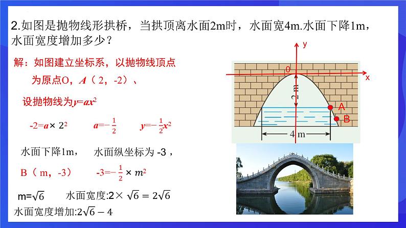 浙教版数学九年级上册1.4.2《二次函数的应用（2）》 课件第7页