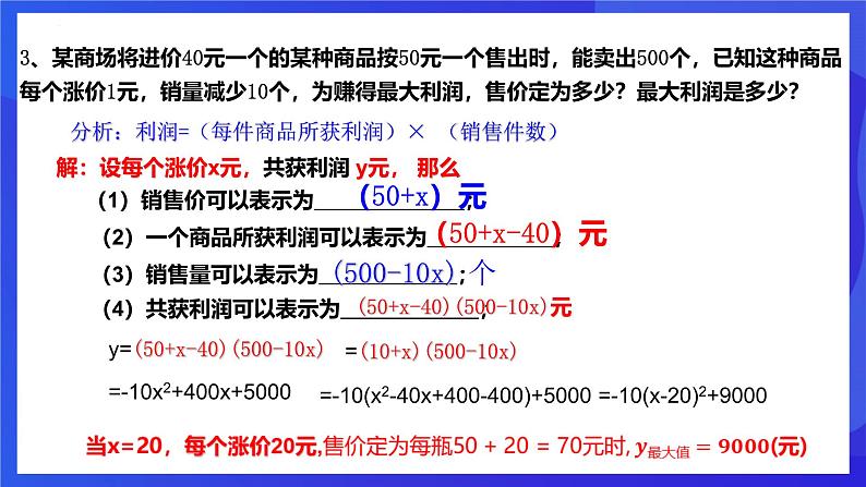 浙教版数学九年级上册1.4.2《二次函数的应用（2）》 课件第8页