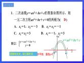 浙教版数学九年级上册1.4.3《二次函数的应用（3）》  课件