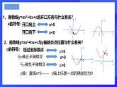 浙教版数学九年级上册第一章《二次函数  章末复习-----符号问题》  课件