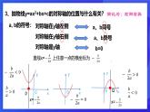 浙教版数学九年级上册第一章《二次函数  章末复习-----符号问题》  课件