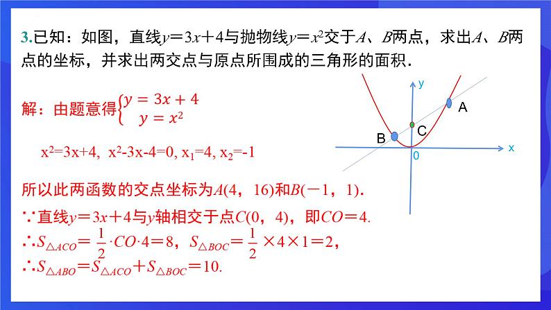 浙教版数学九年级下册第一章《二次函数  章末复习-----面积问题》课件第5页