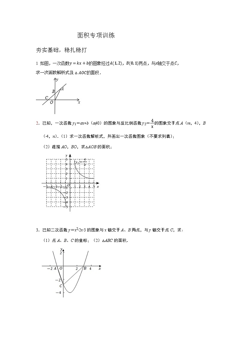面积专项训练第1页