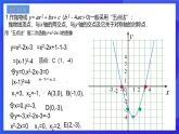 浙教版数学九年级上册第一章《二次函数 章末复习----三个“二”》  课件