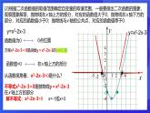 浙教版数学九年级上册第一章《二次函数 章末复习----三个“二”》  课件