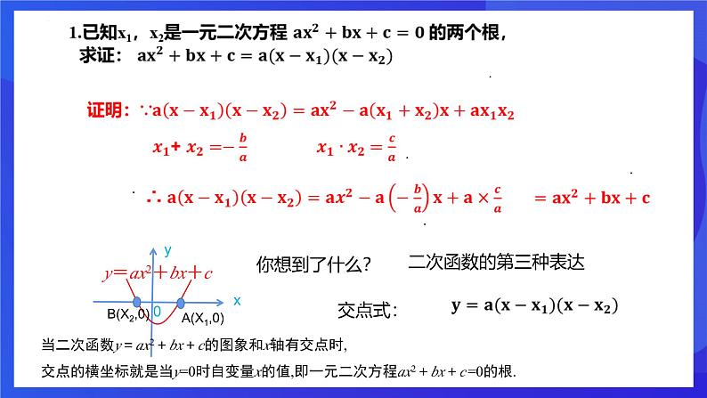 浙教版数学九年级上册第一章《二次函数 章末复习----确定二次函数的表达式》 课件第6页