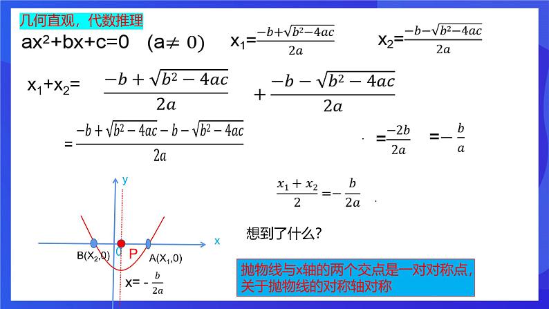 浙教版数学九年级上册第一章《二次函数章末复习 ---图像中的“对称性”》 课件第8页