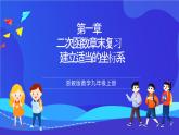 浙教版数学九年级上册第一章《二次函数章末复习----建立适当的坐标系》课件