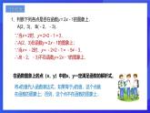 浙教版数学九年级上册第一章《二次函数章末复习----点与函数图像的关系》  课件